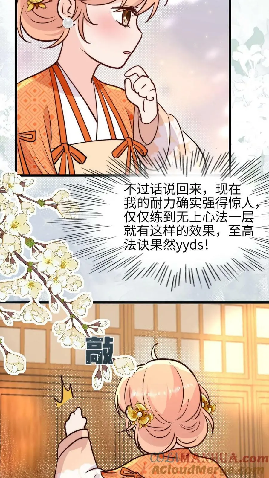 第56话 同门就是互相坑的啦！14