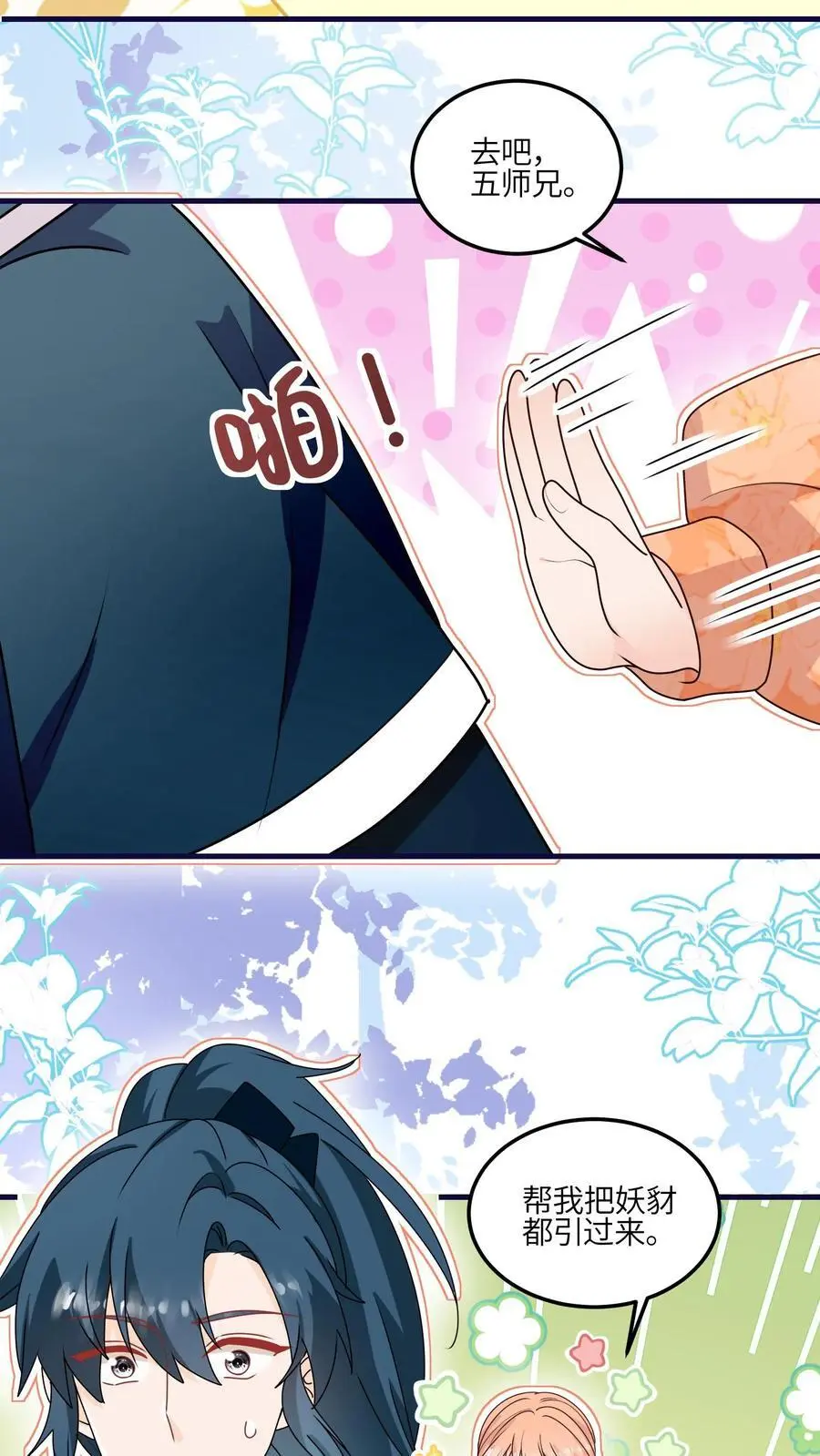 第147话 五师姐，来搞事吧！35