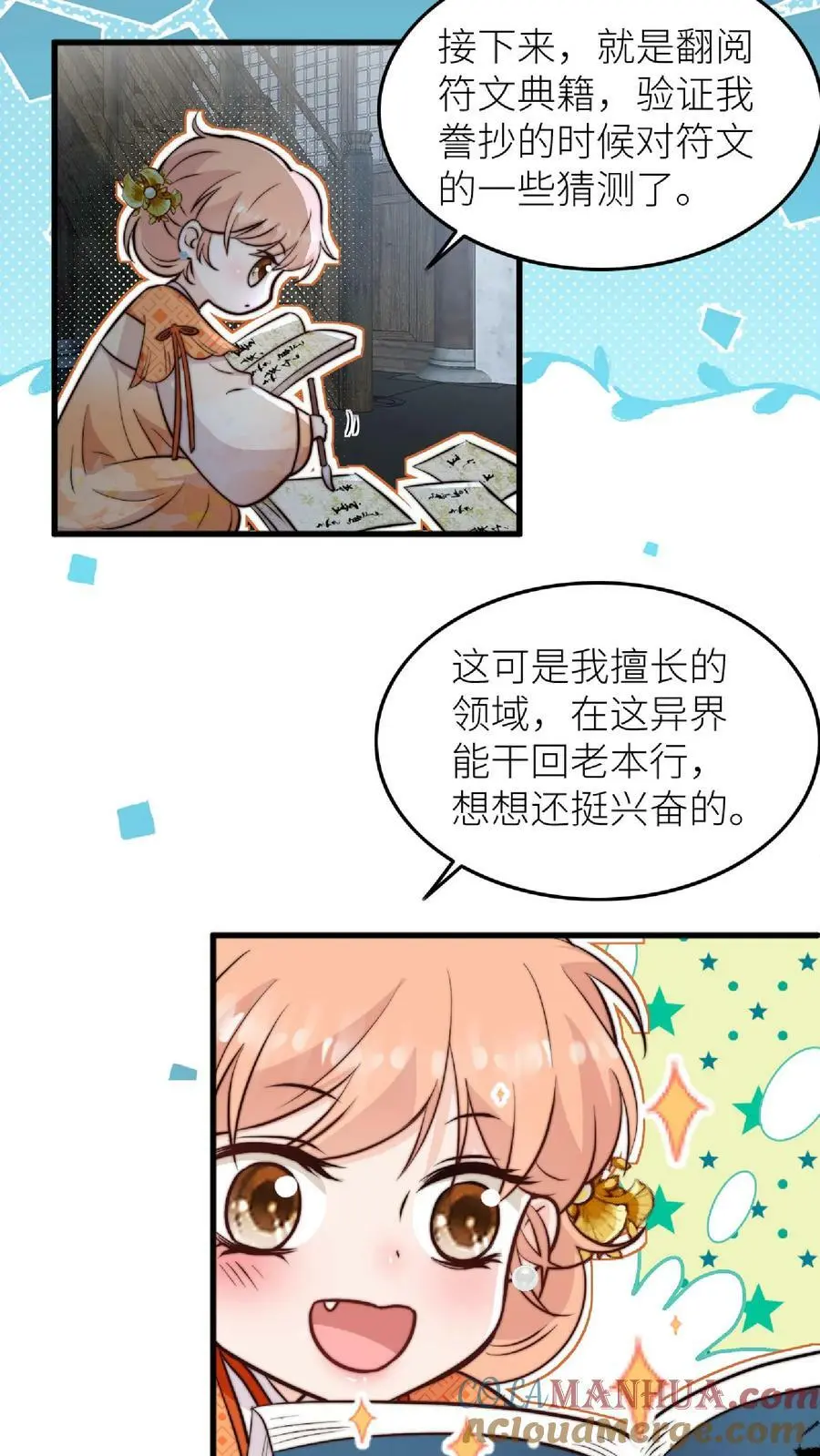 第42话 我真的只是一把剑啊！18