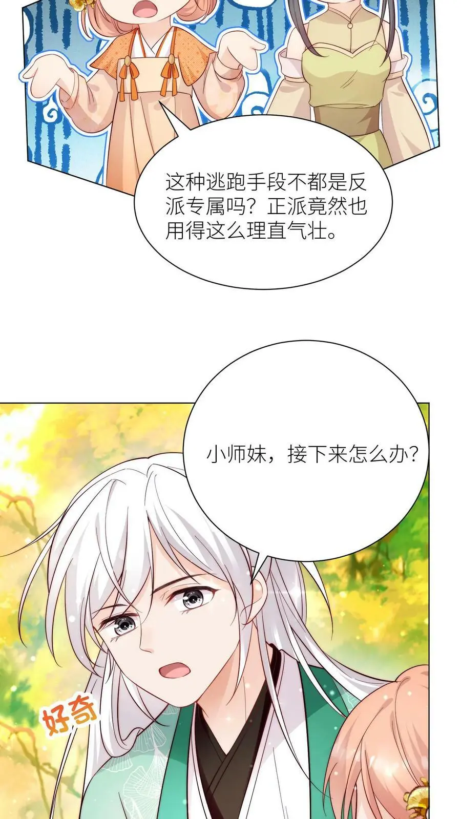 第83话 歪，你还报仇吗7