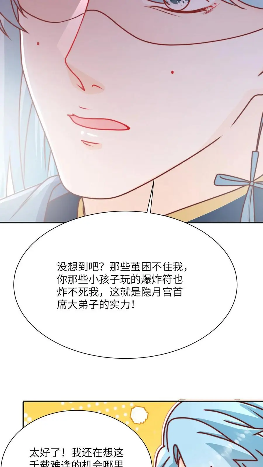 第130话 鬼王的食物19