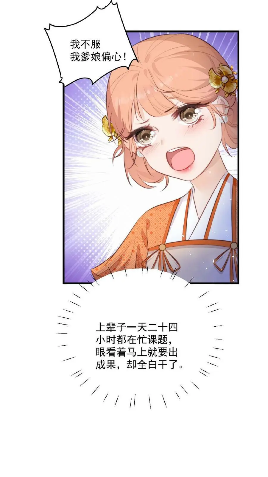 第1话 穿成恶毒女反派？19