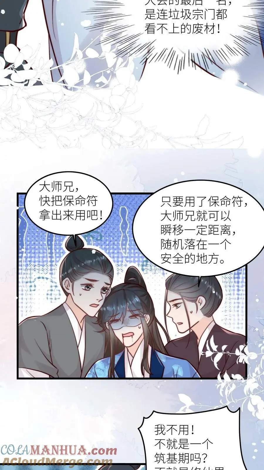 第87话 小师妹这也太强了吧6