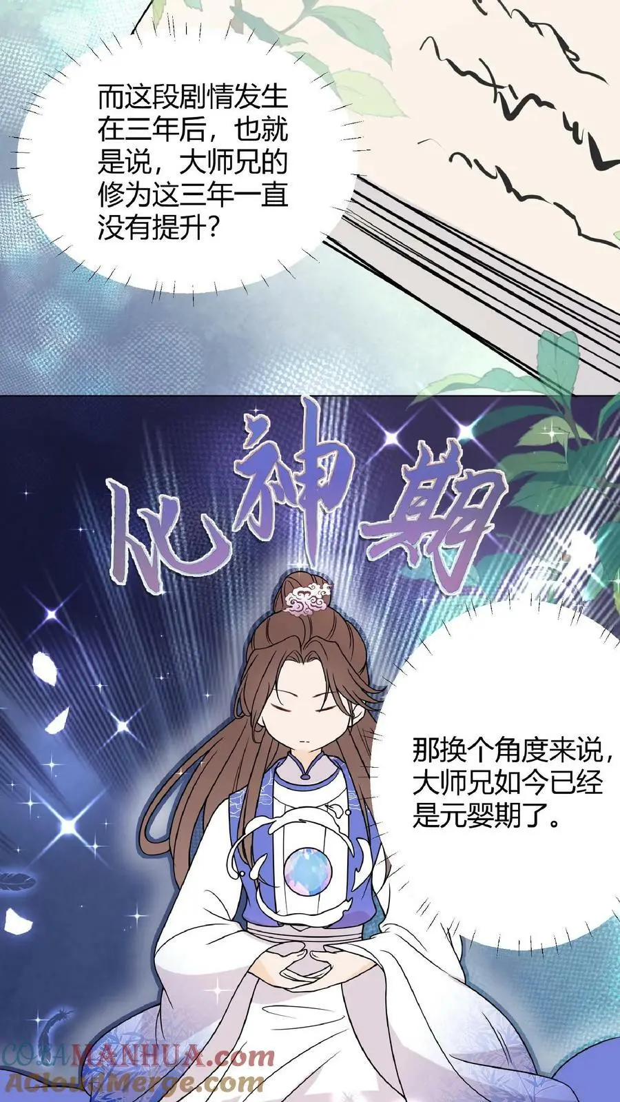 第8话 我卷不动，我让大师兄去卷啊4