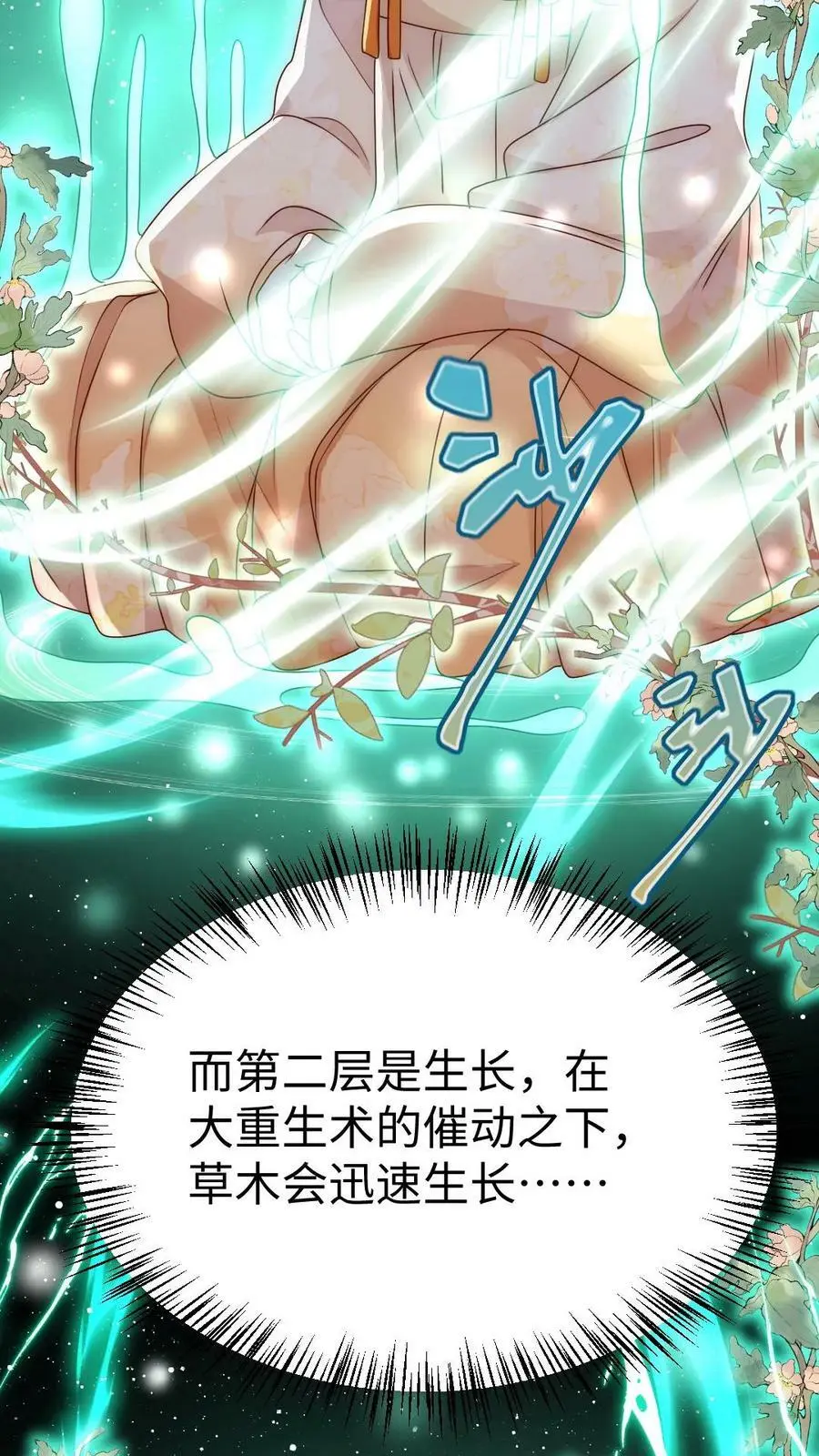 第70话 未知才是精彩21
