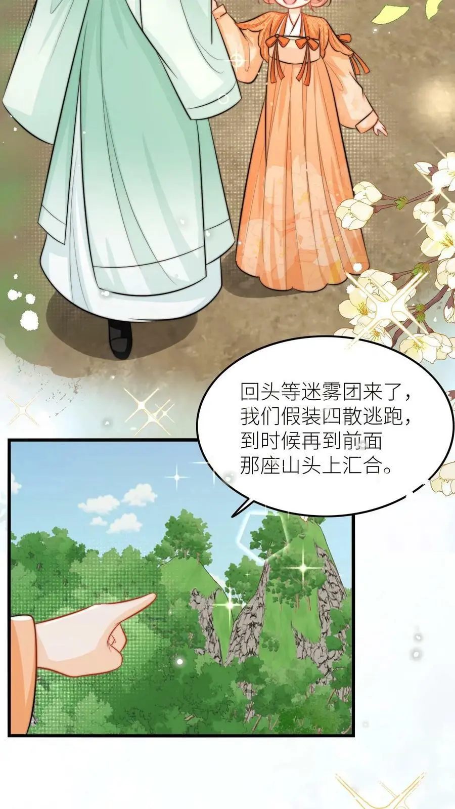 第65话 一起坑人吧13
