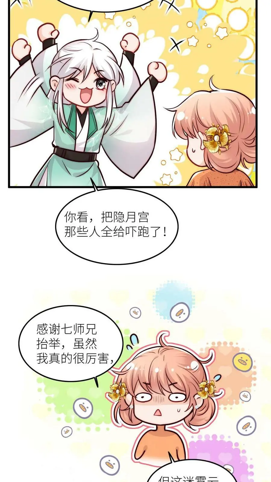 第66话 师妹又搞事情了5
