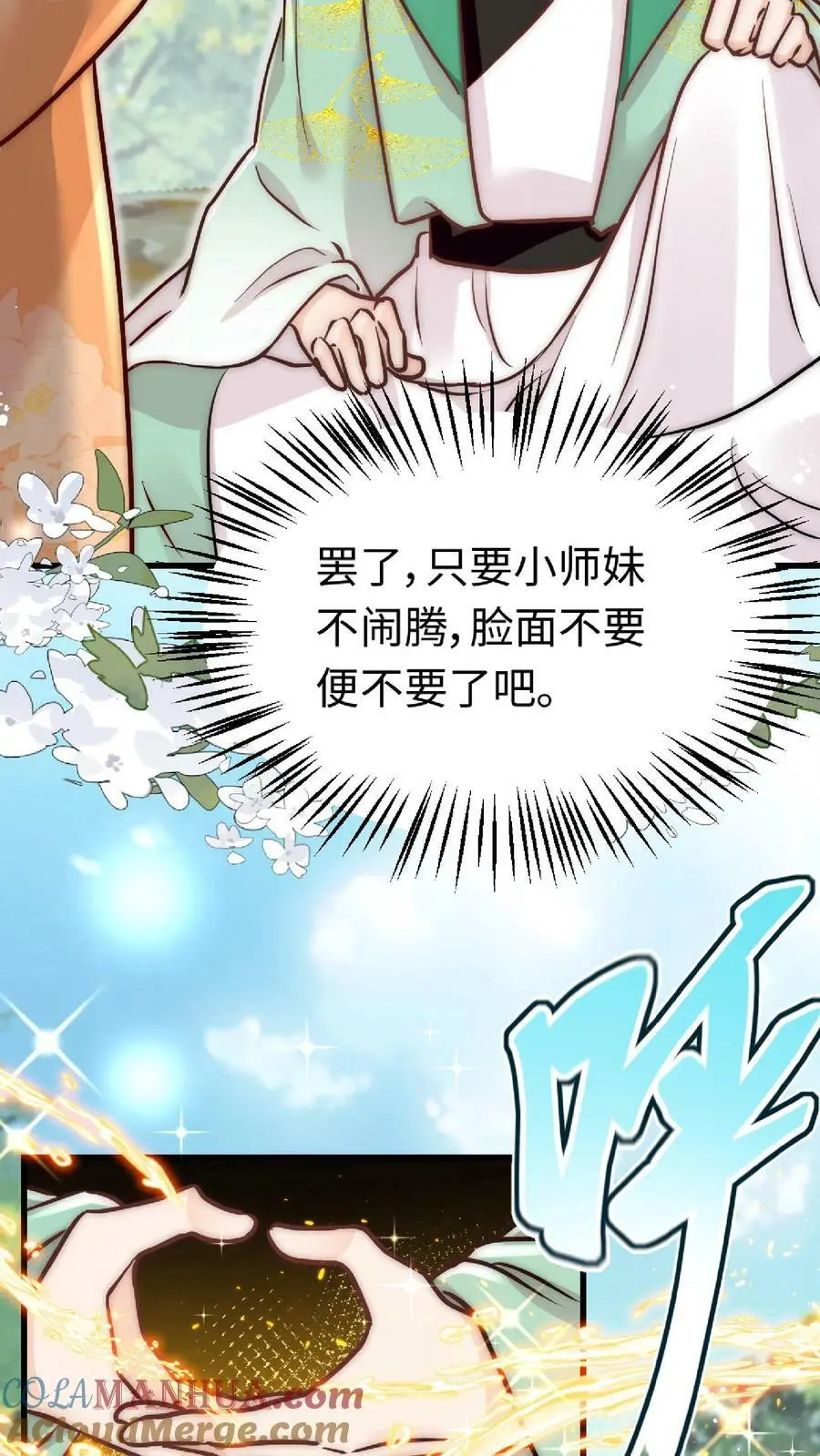 第36话 原女主竟如此不要脸34