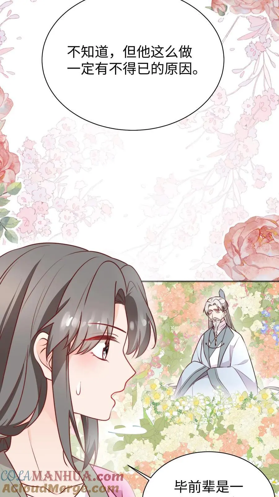 第118话 乱摸的后果12