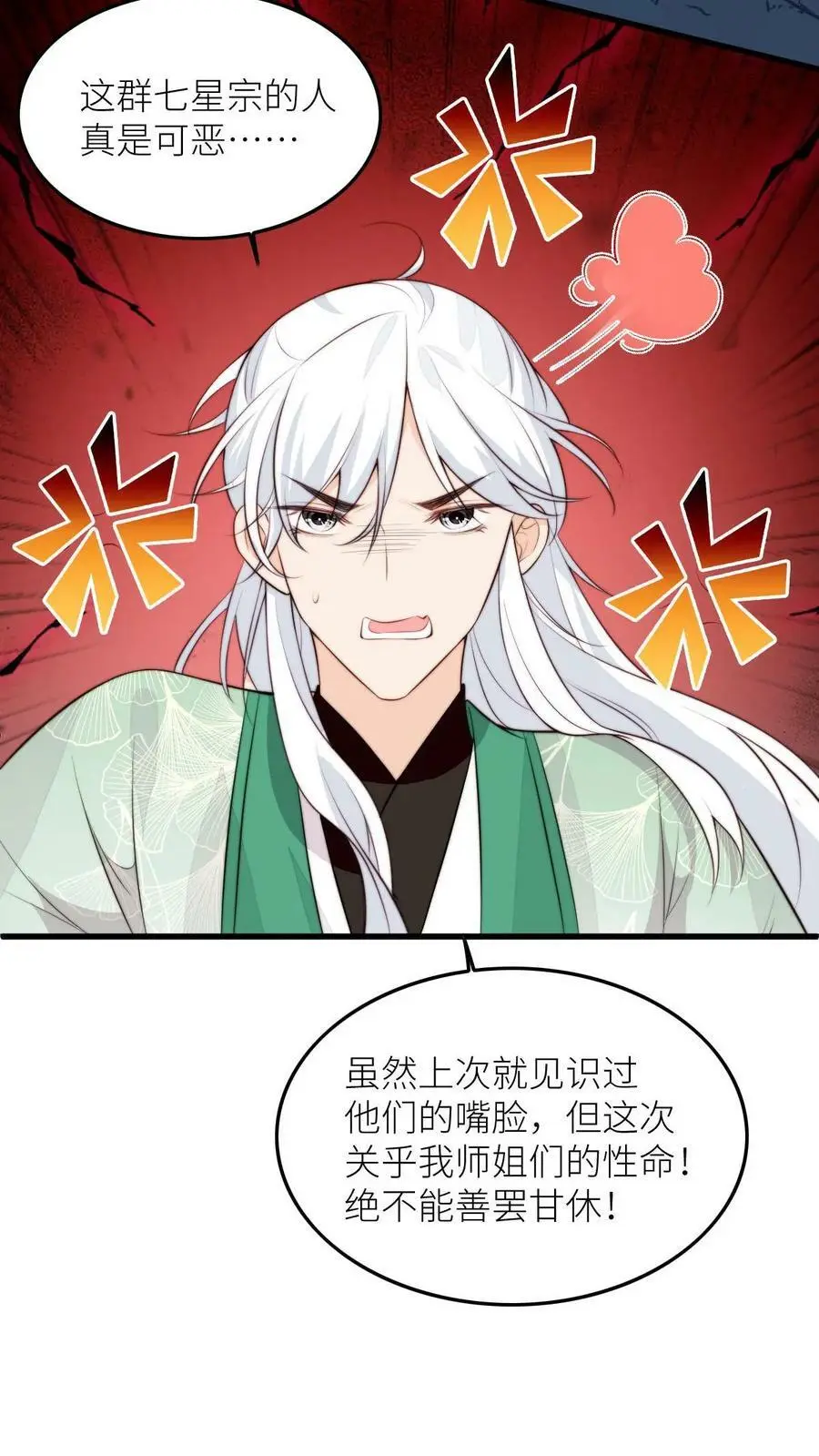 第74话 撺掇小师妹搞事13
