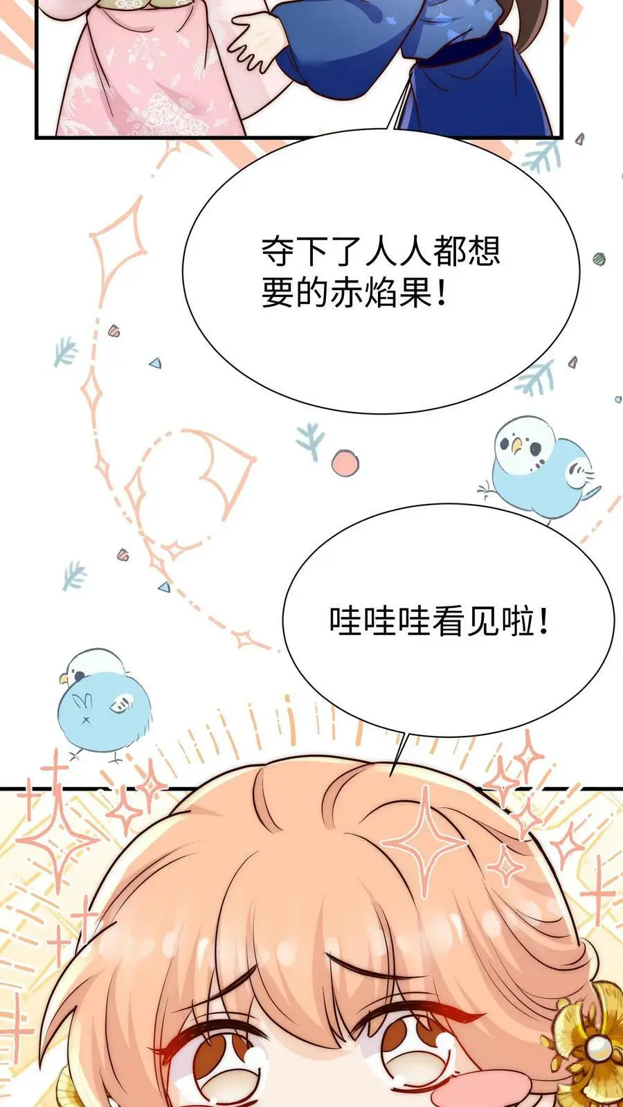 第89话 小师妹开始茶起来了27