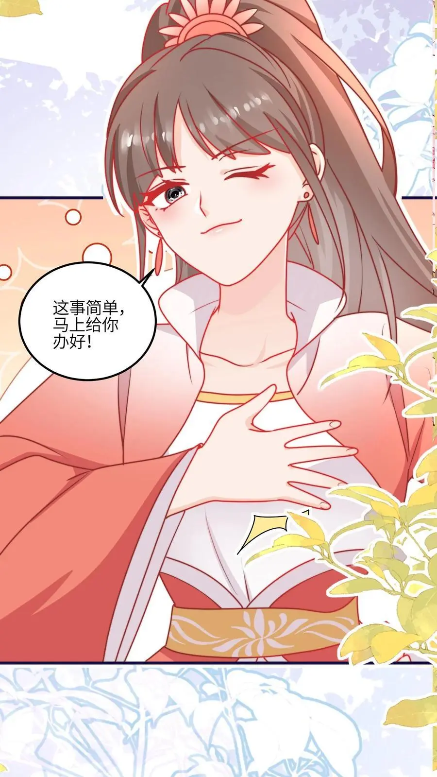 第147话 五师姐，来搞事吧！17
