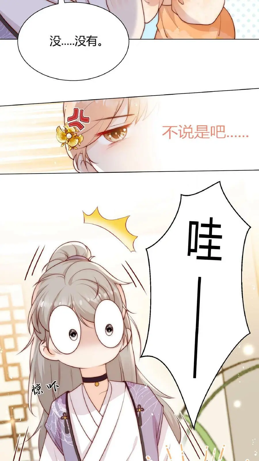 第11话 原来师兄那么辛苦的吗5
