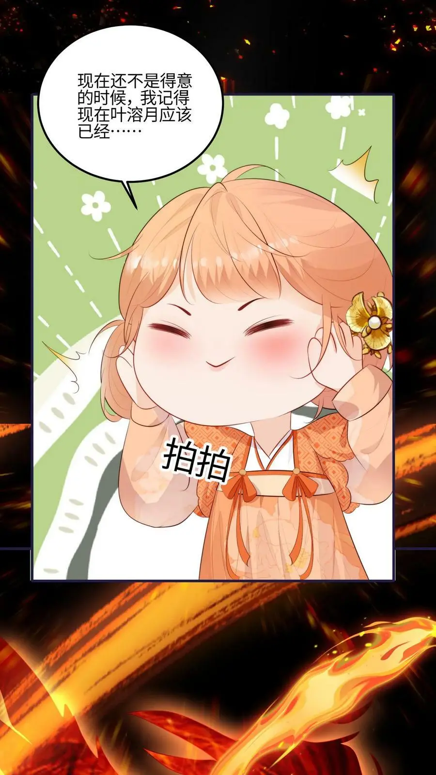 第51话 灵气spa做起来7