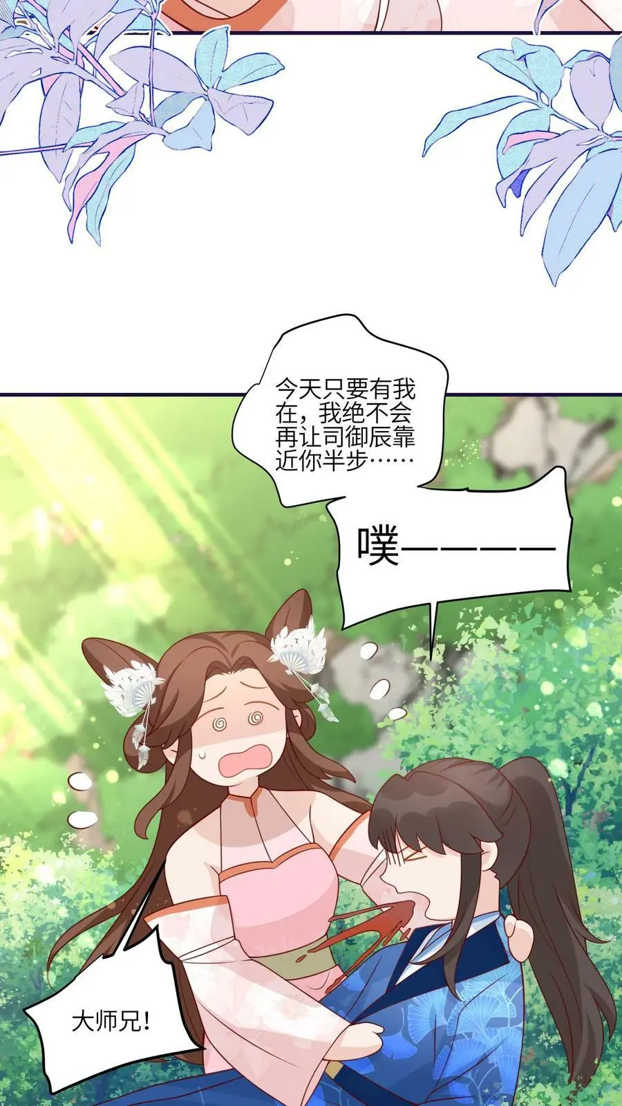 第92话 好大一滩狗血9