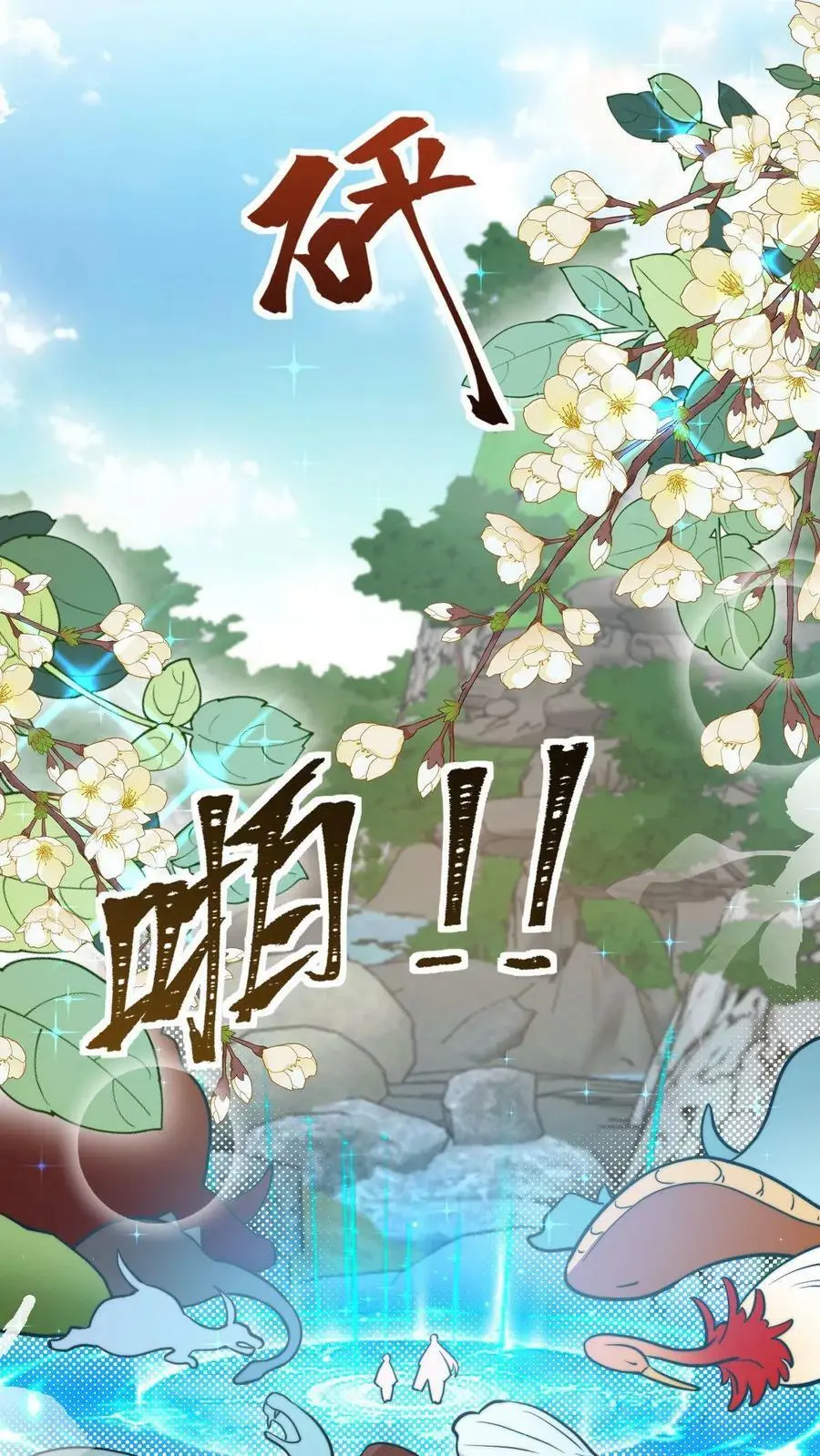 第56话 同门就是互相坑的啦！1
