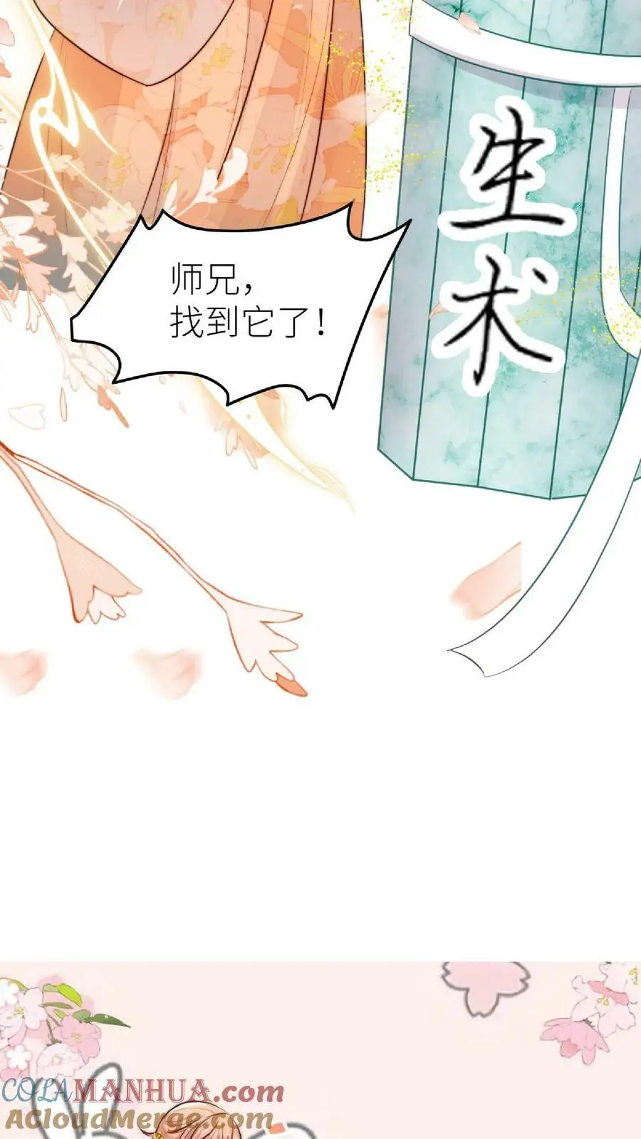 第47话 找到啦，大重生术24