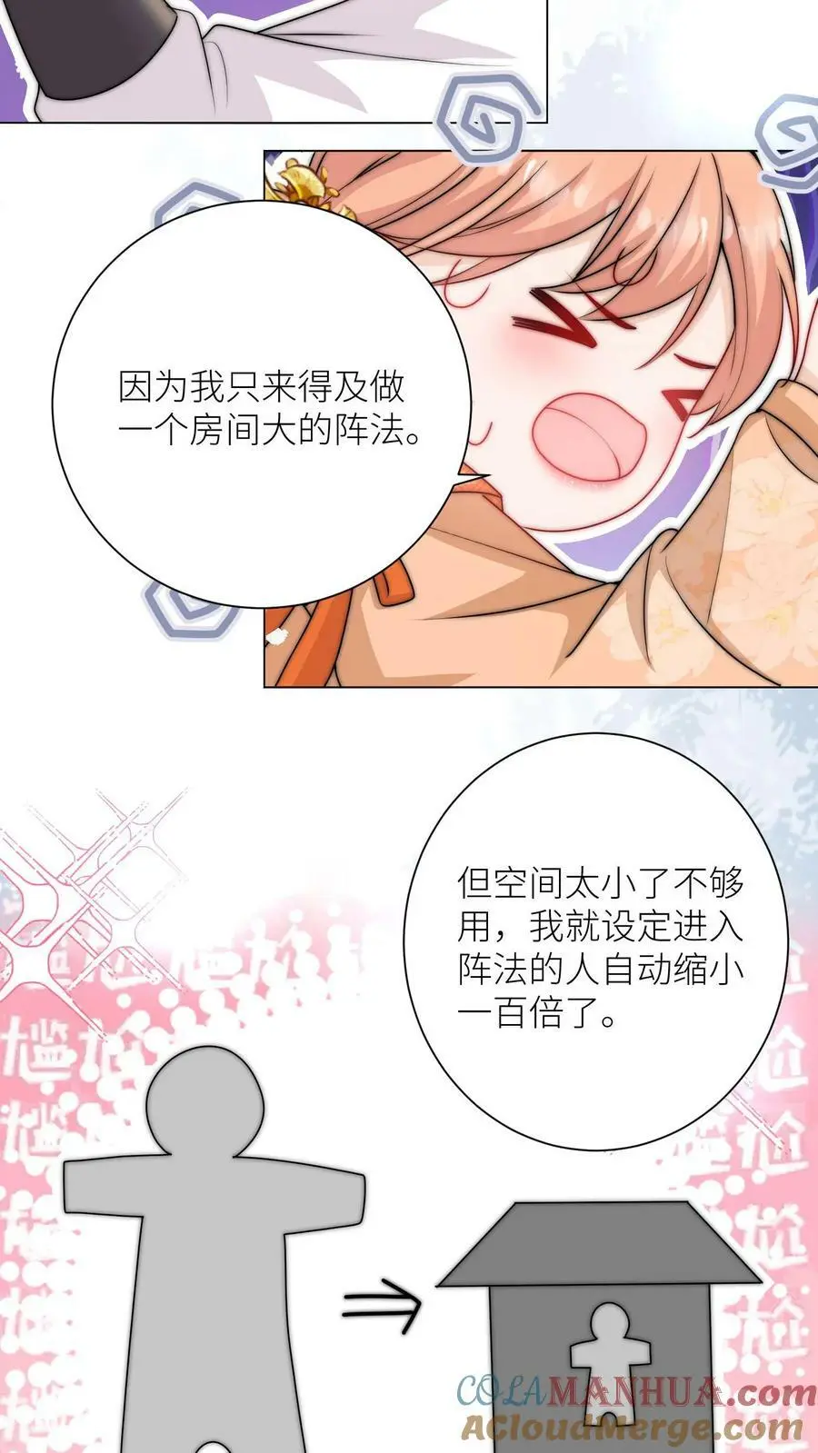 第55话 是时候祸害大师兄了12