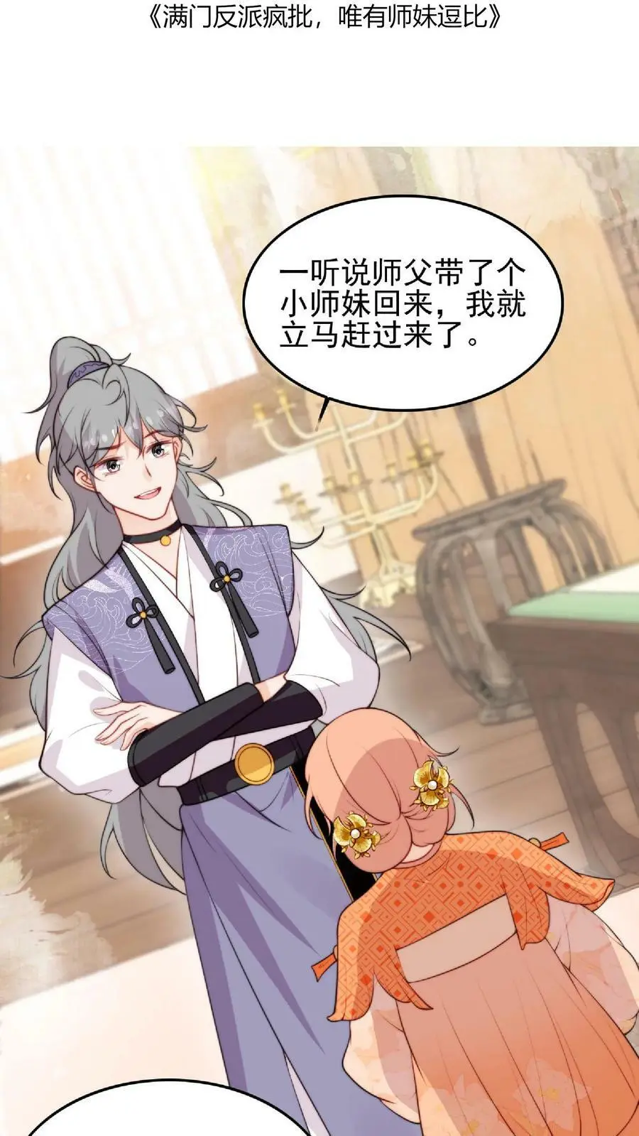 第7话 六师兄来咯1