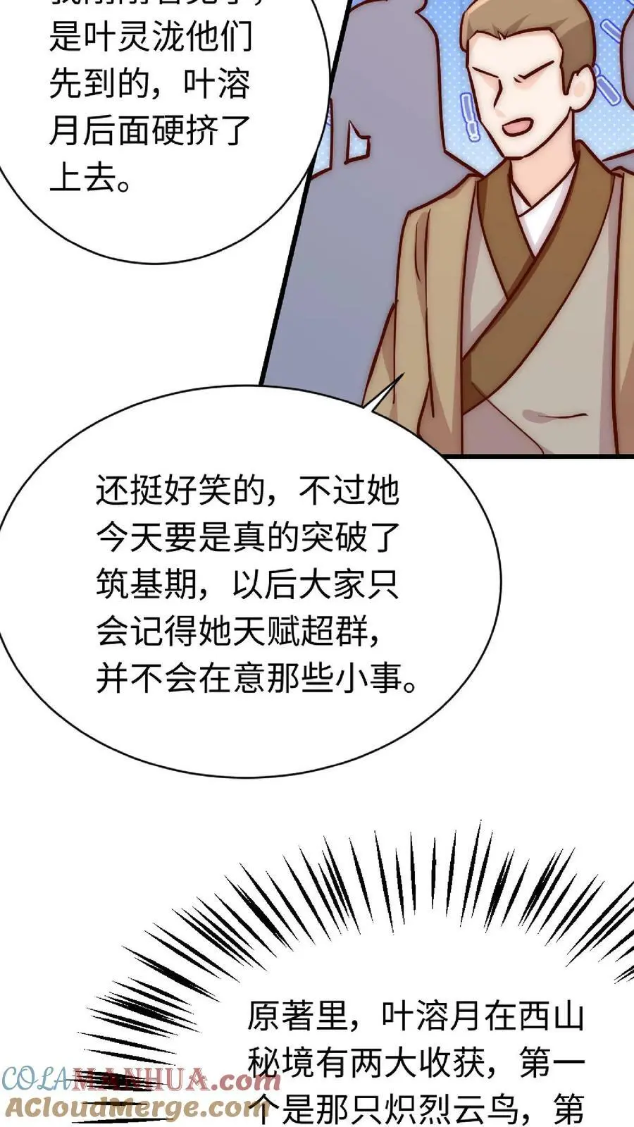 第36话 原女主竟如此不要脸20