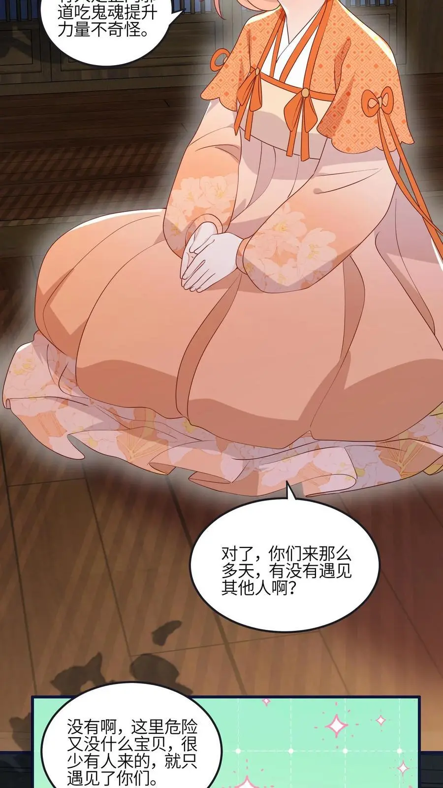 第155话 救命，吃鬼啦！3