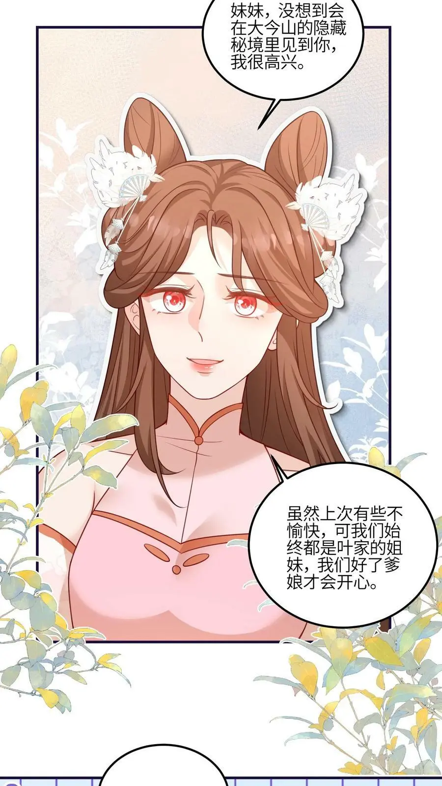 第92话 好大一滩狗血21