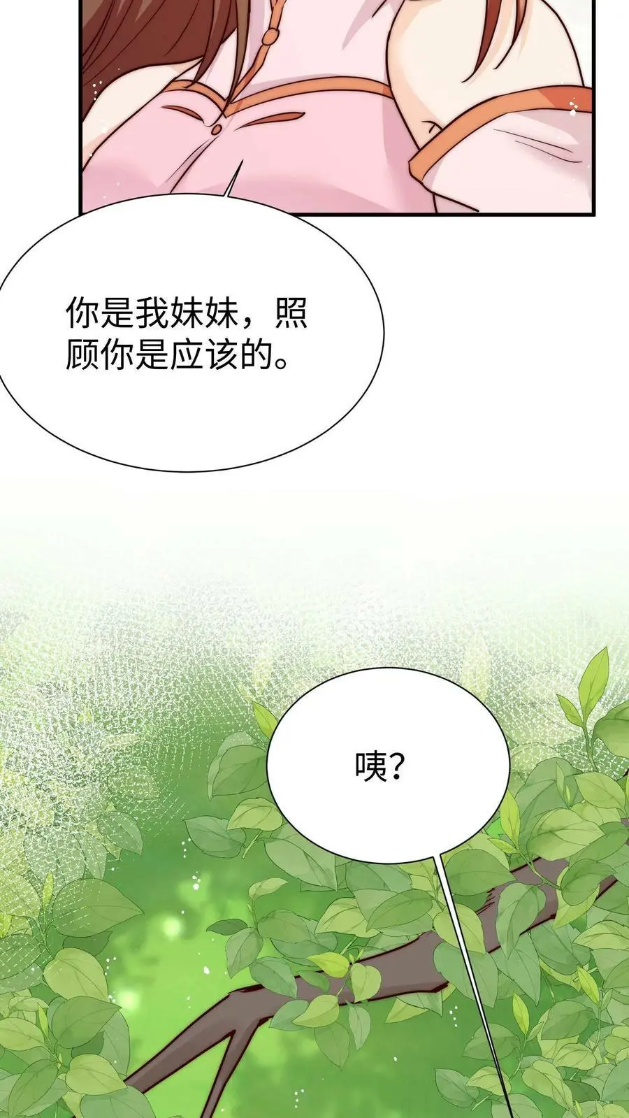 第89话 小师妹开始茶起来了21