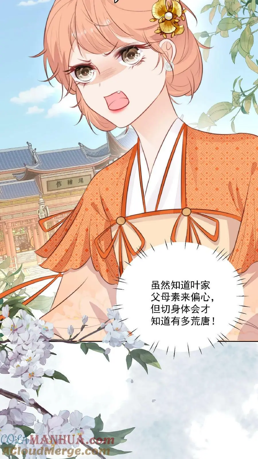 第1话 穿成恶毒女反派？34