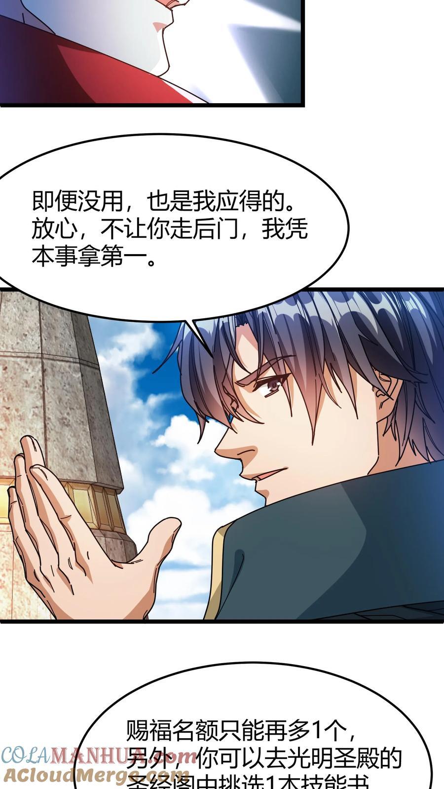 第116话 试练塔开启4