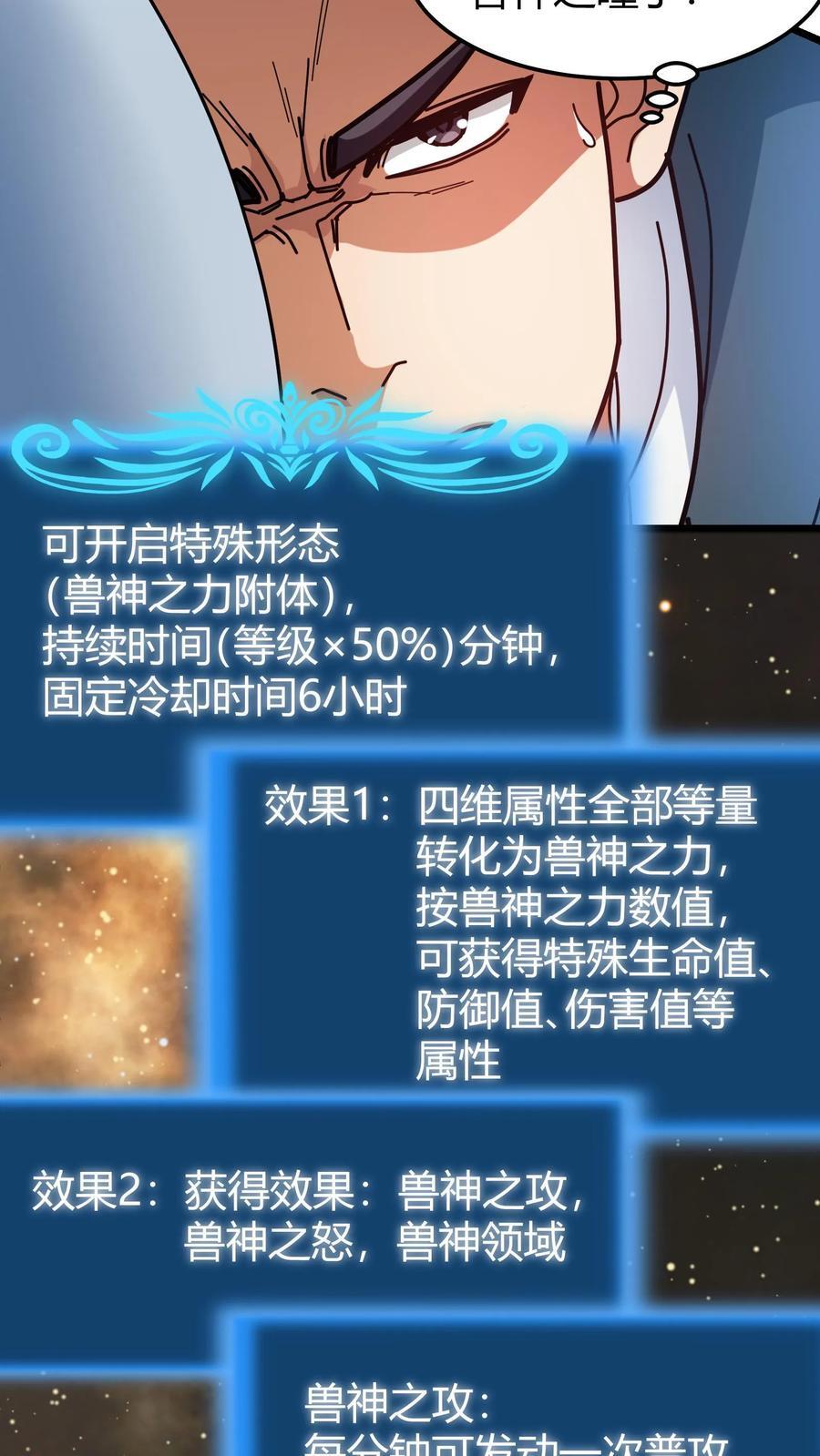第168话 兽神之力3