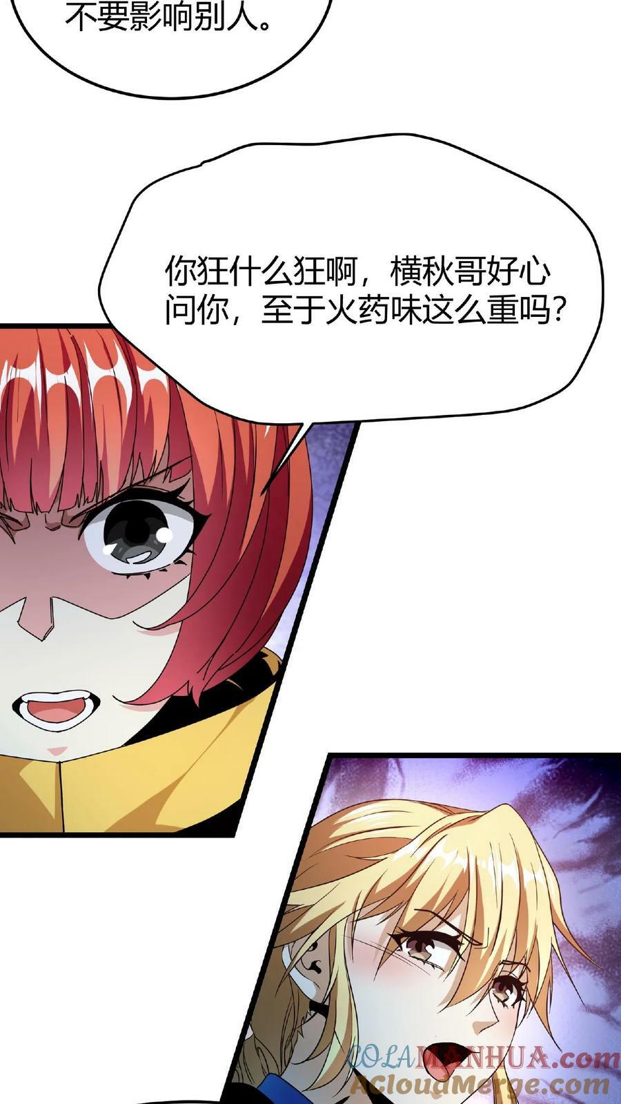 第45话 那岐魔蛇12
