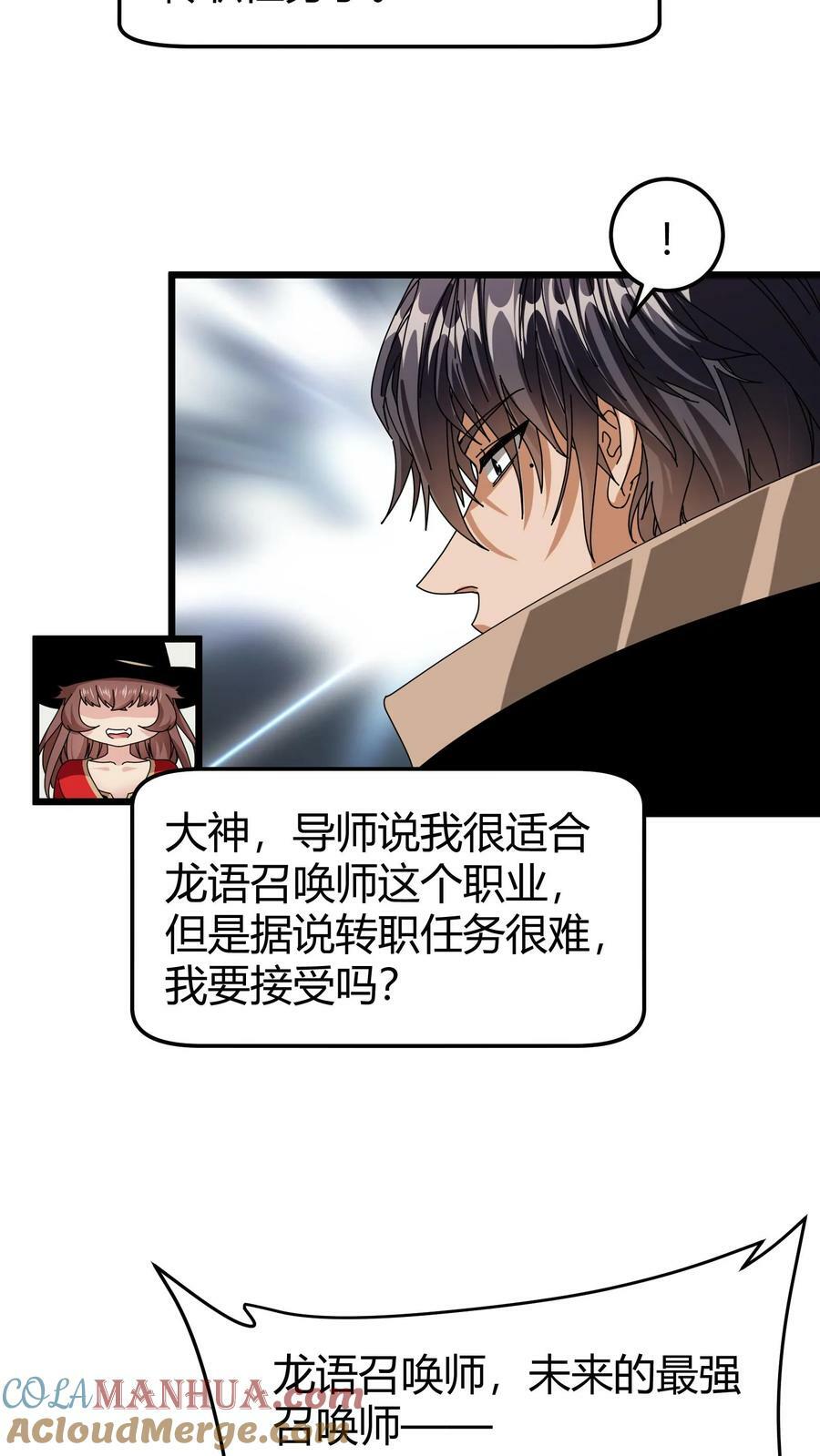 第81话 龙语召唤师20