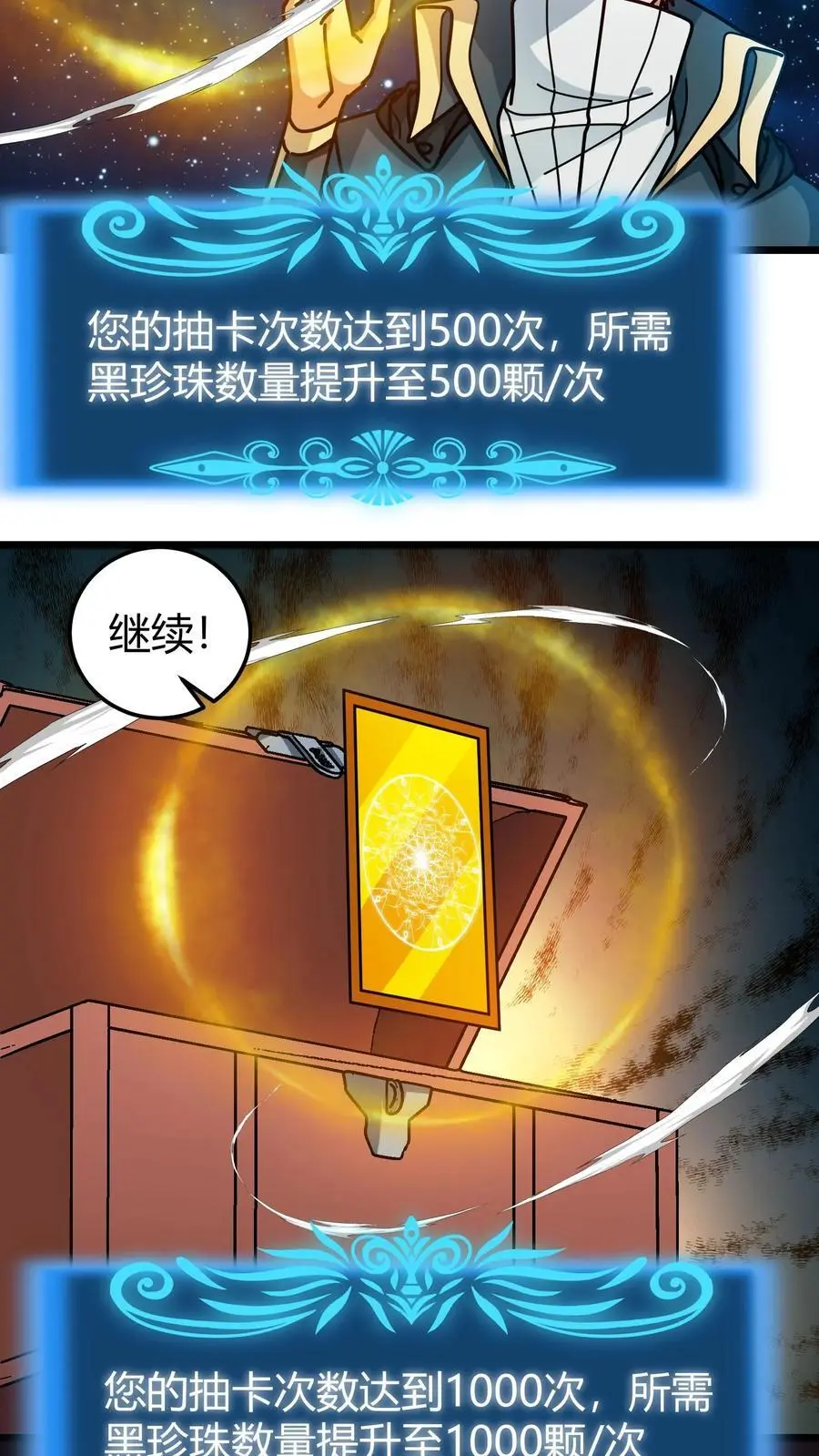 第267话 连续抽卡11