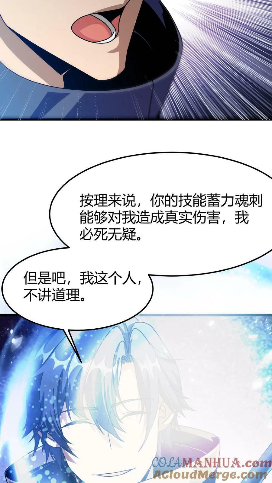 第41话 蓄力魂刺8