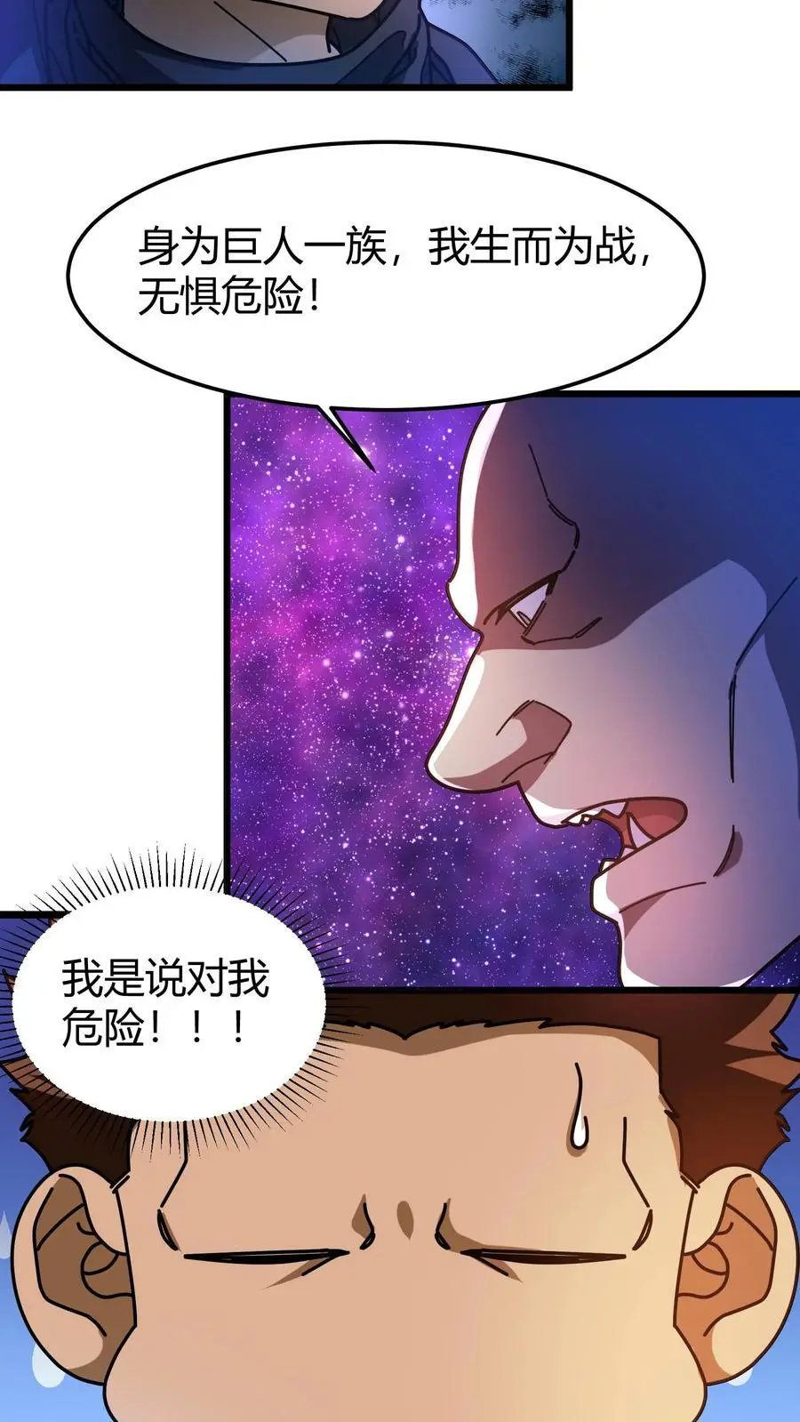 第213话 击杀巨人3