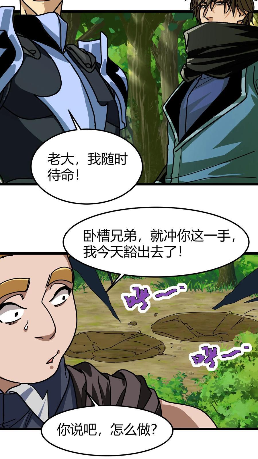第132话 一人灭工会7