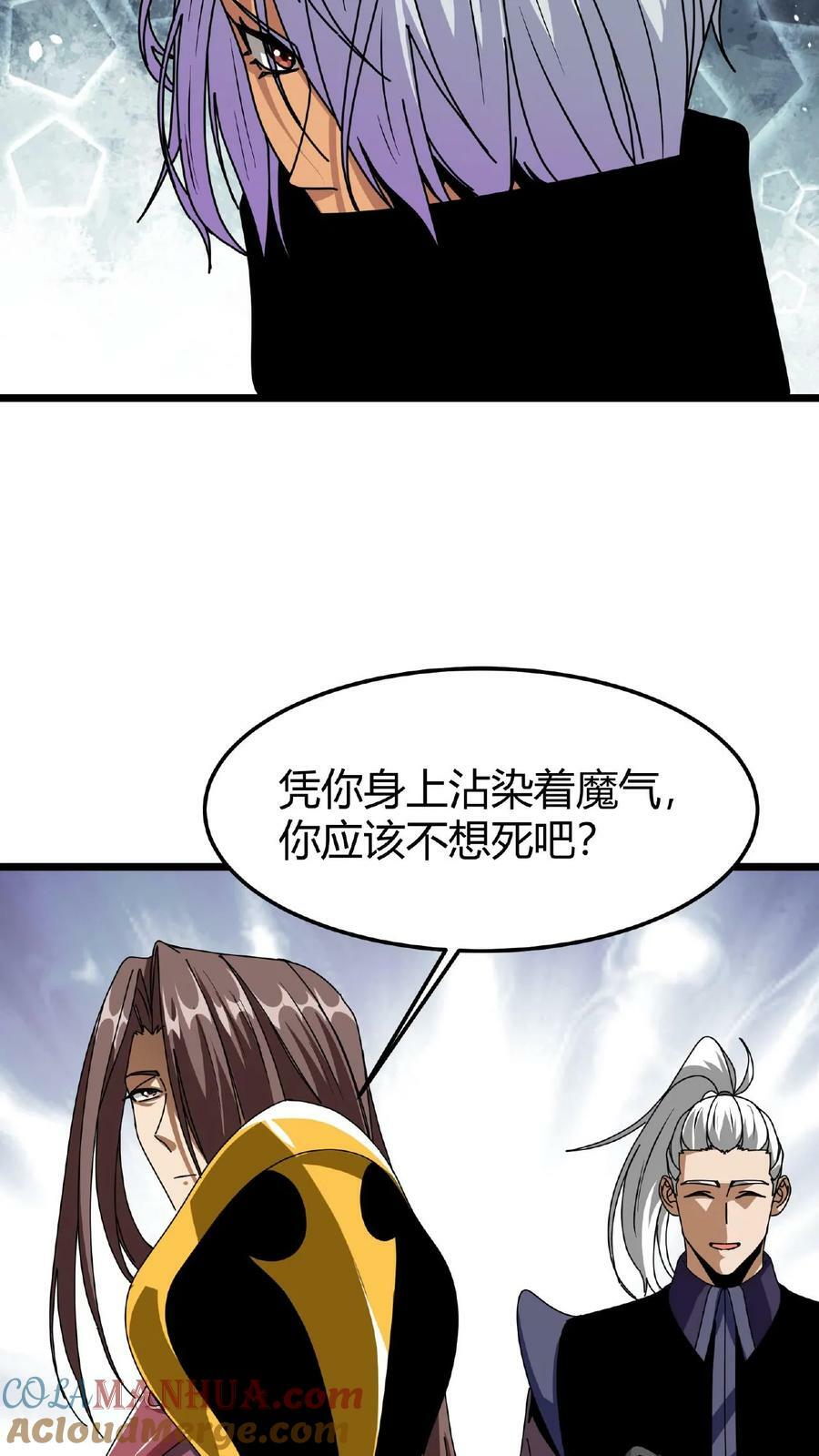 第38话 斩杀魔龙26