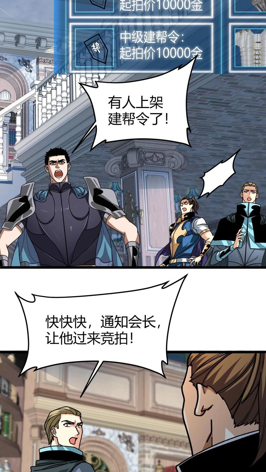 第136话 登神工会13