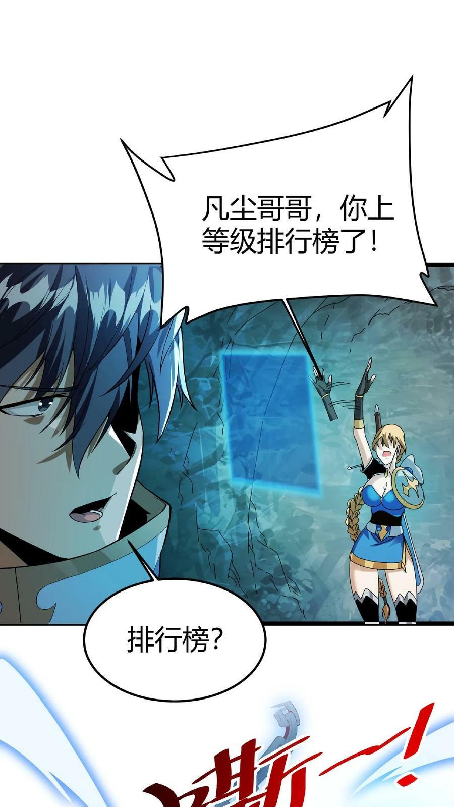 第7话 等级排行榜33