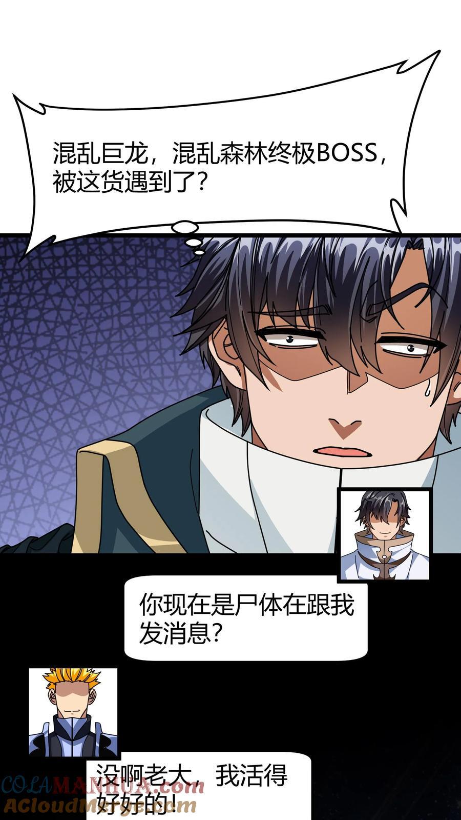 第141话 混乱巨龙的蛋8