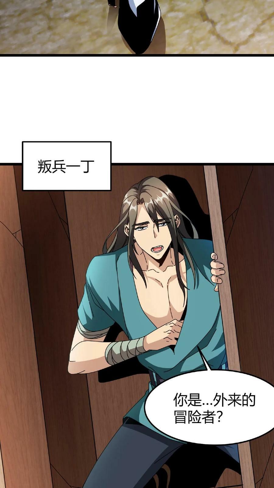 第29话 一丁的信29