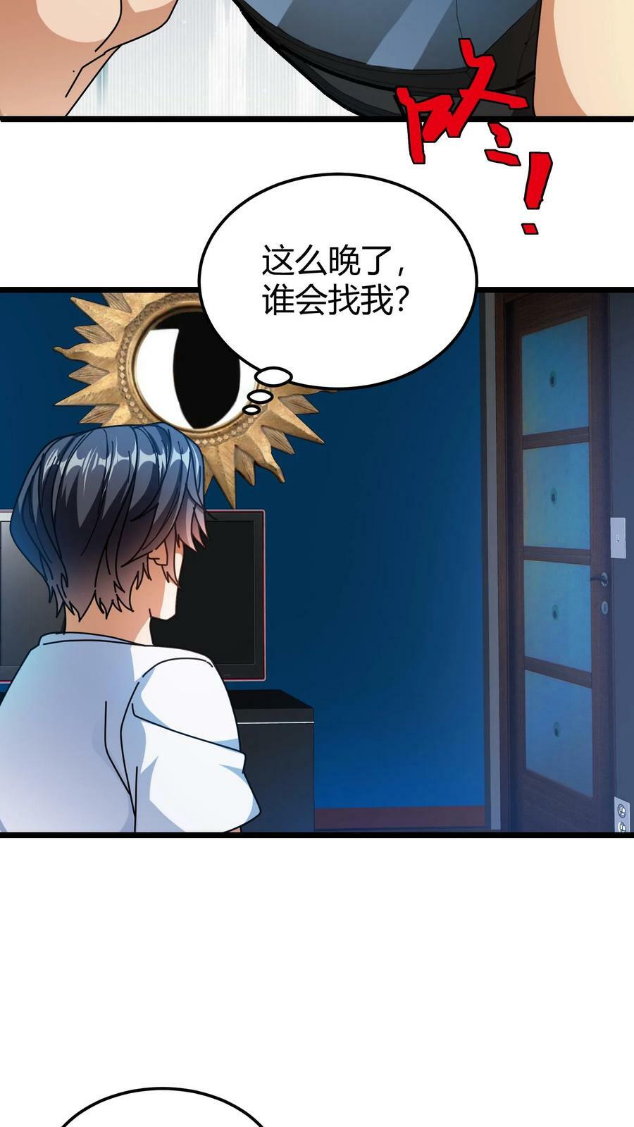第80话 超维安全局11