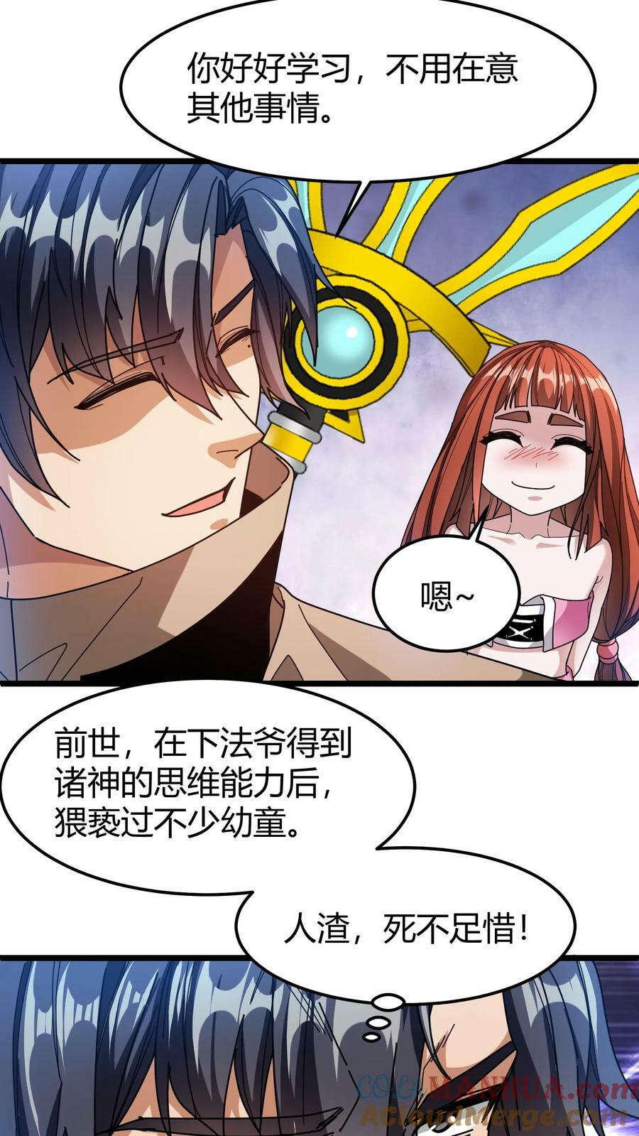第97话 幻化石6