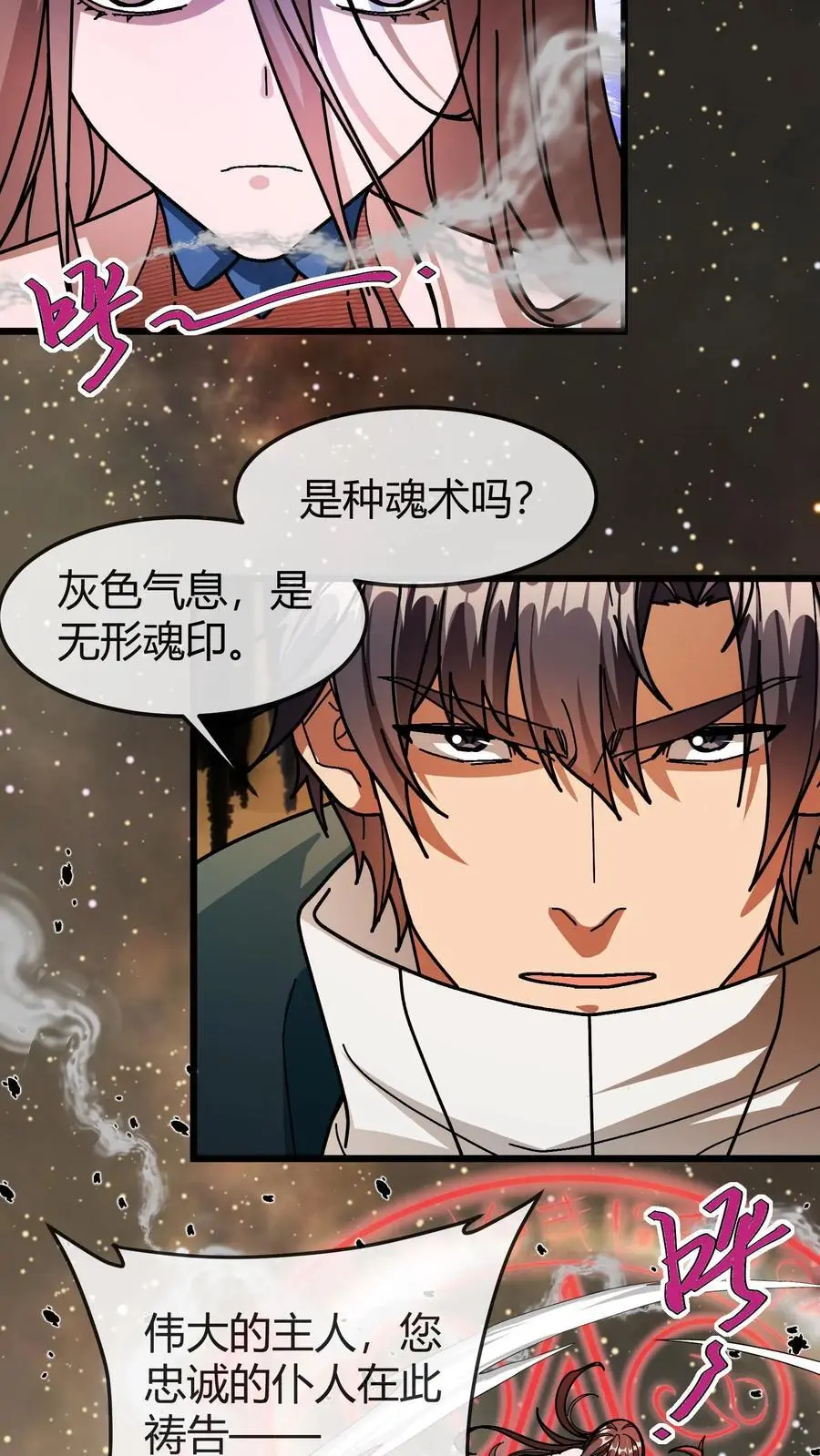 第188话 击杀莫斯3