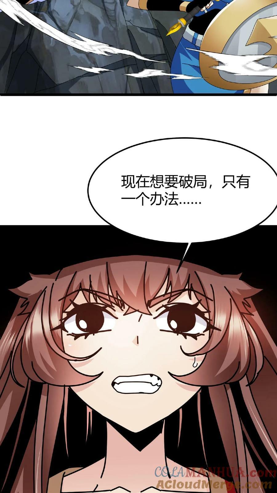 第43话 桃小妖的战略34