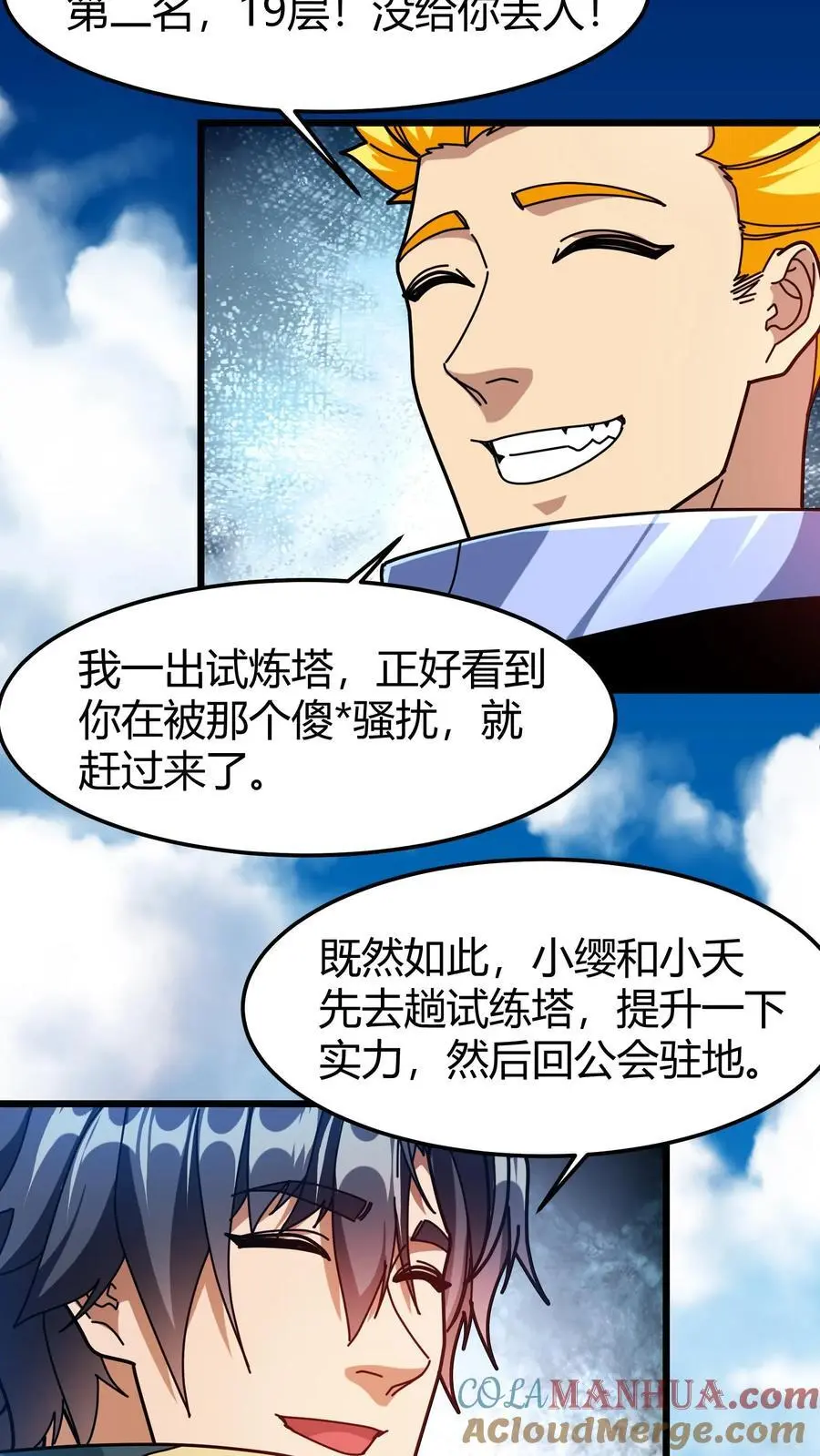 第244话 线下暴露6