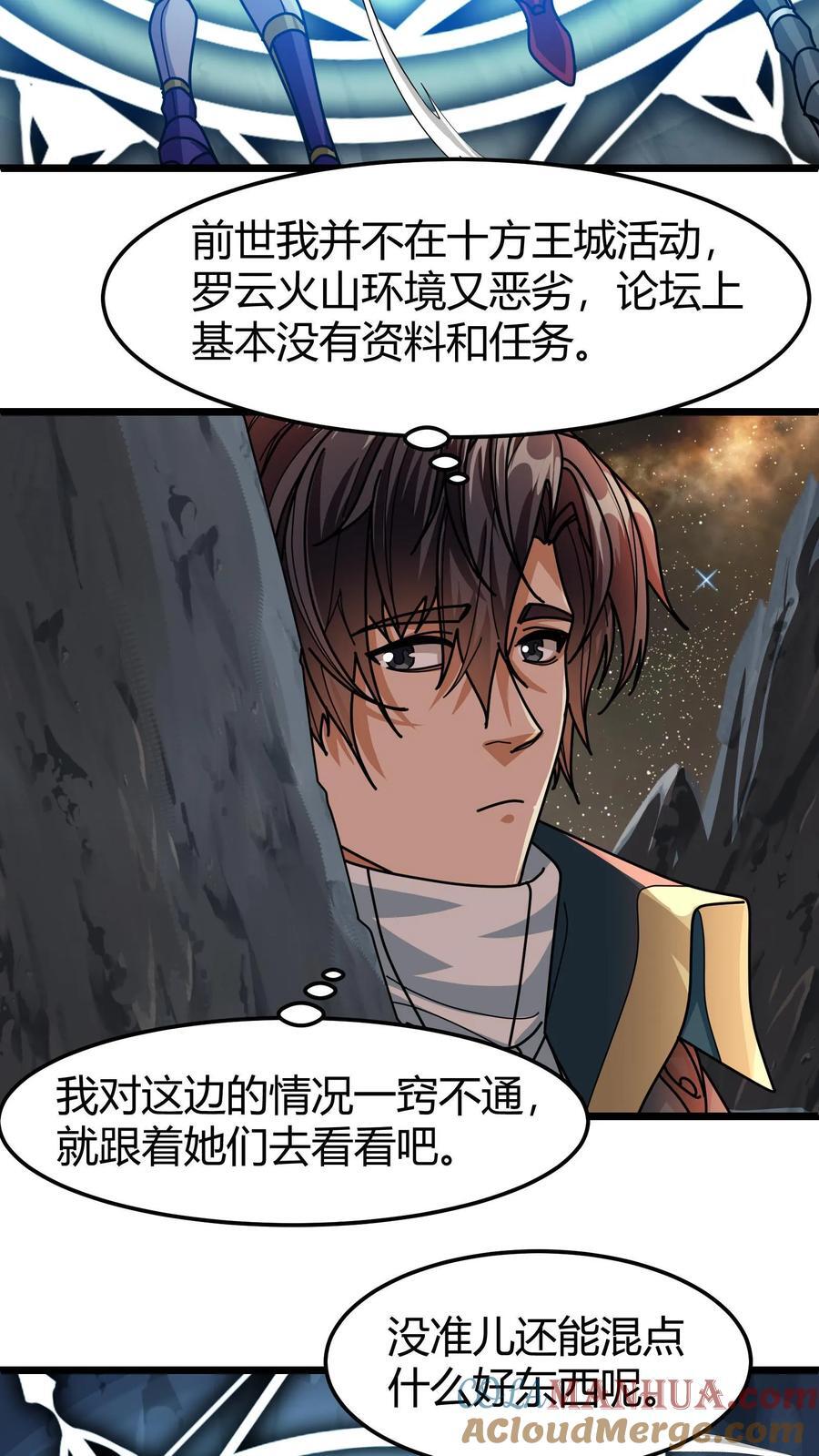 第146话 熔岩鱼龙10