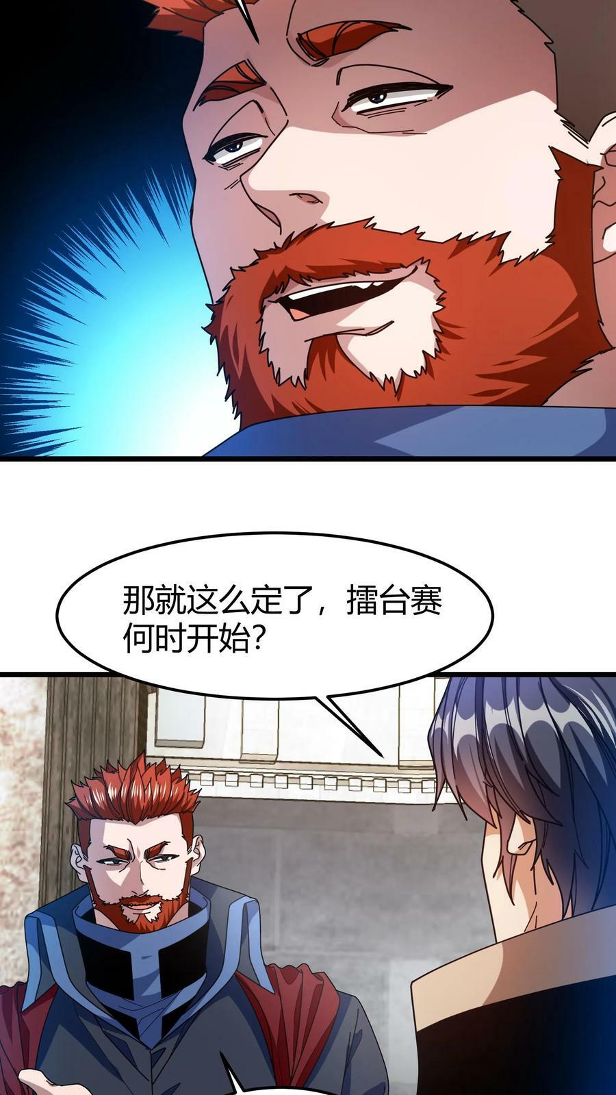 第92话 名额选拔19