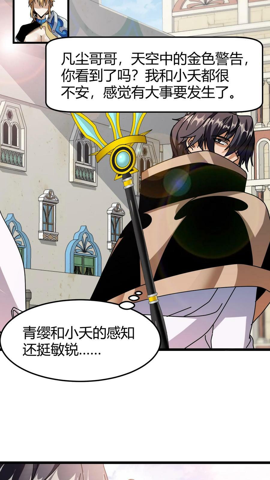 第64话 游戏融入现实11
