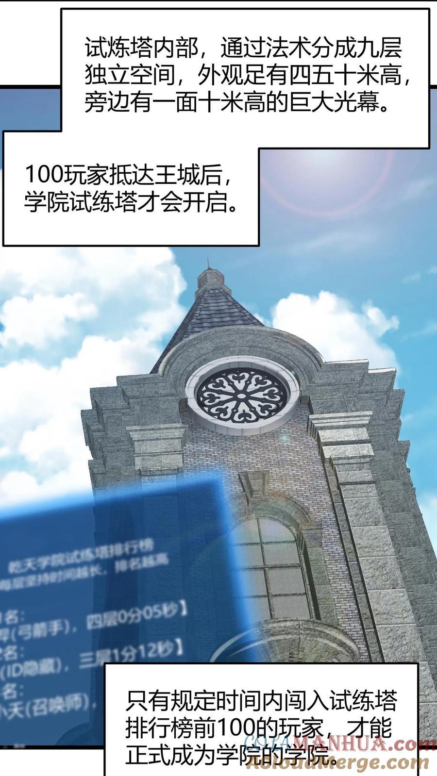 第116话 试练塔开启14